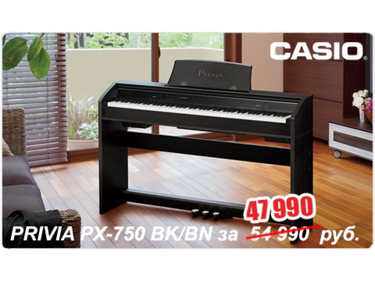 АКЦИЯ! Цифровое пианино CASIO PX-750 BK / BN по цене 47 990р.
