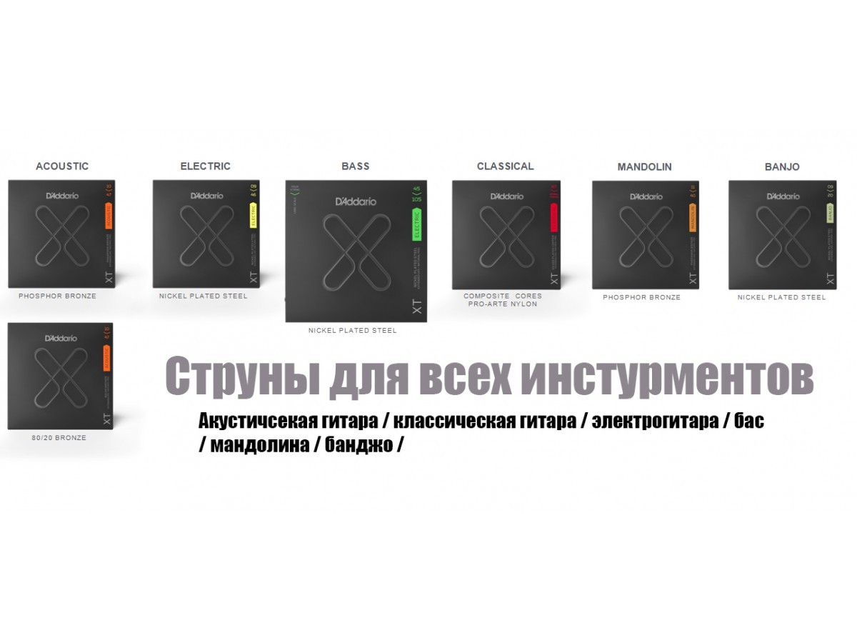D’Addario – новые струны серии XT