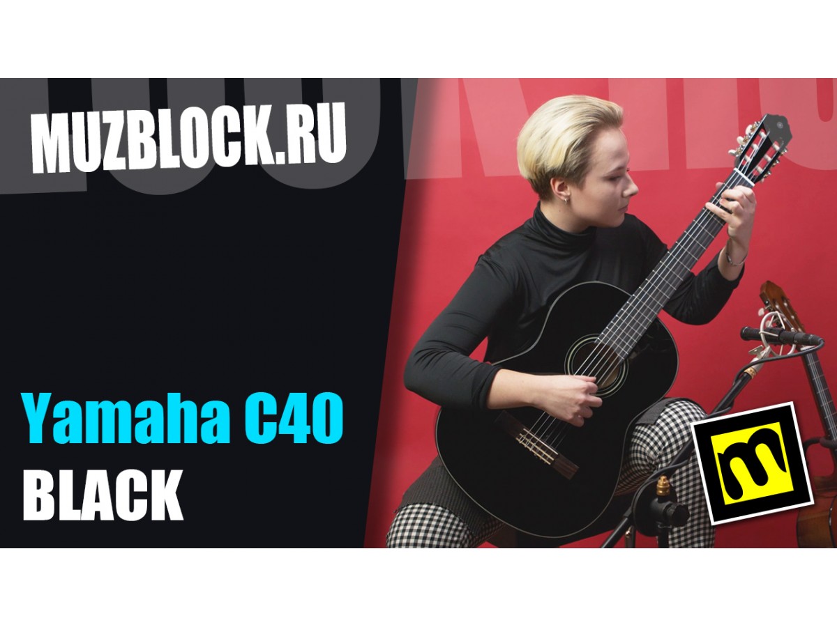 Yamaha C40 BL - обзор классической гитары