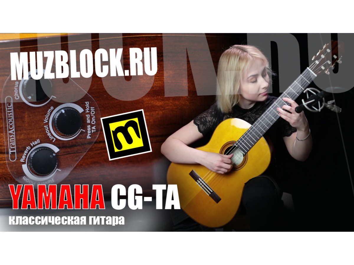 Yamaha CG-TA - мировая премьера - классическая гитара со встроенными эффектами