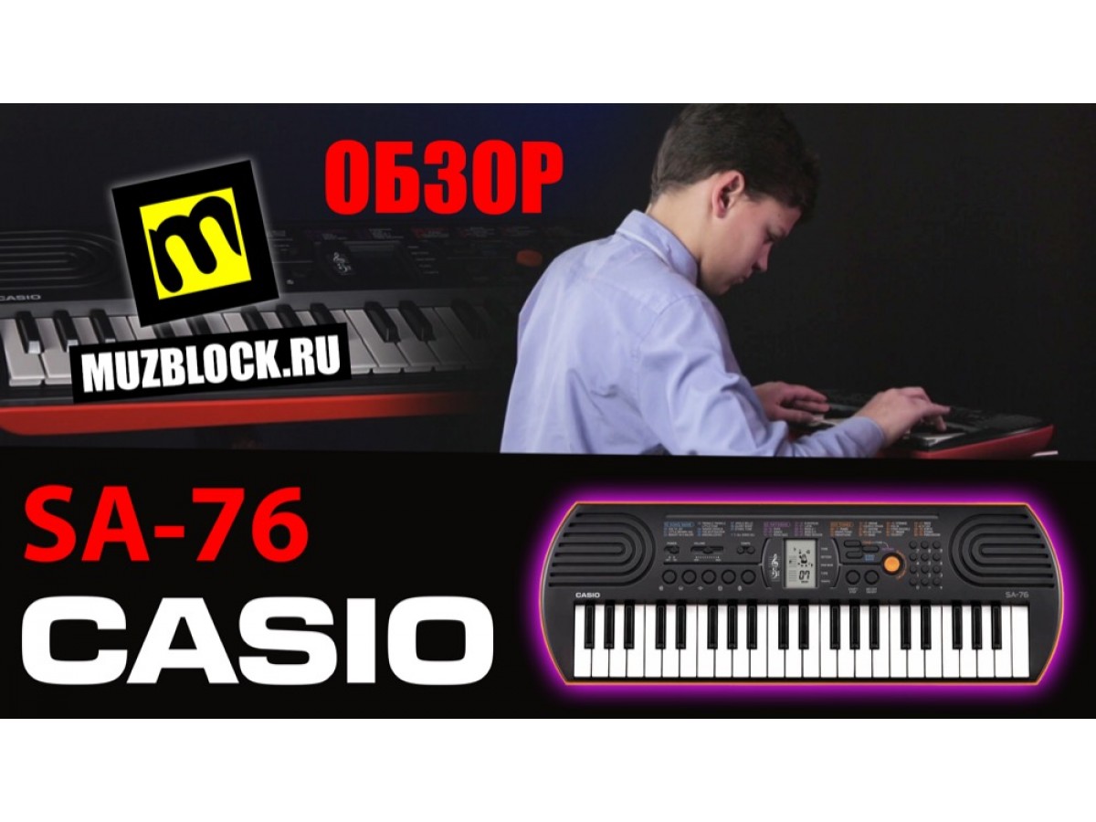 Синтезатор Casio SA-76, обзор: звук и функции.