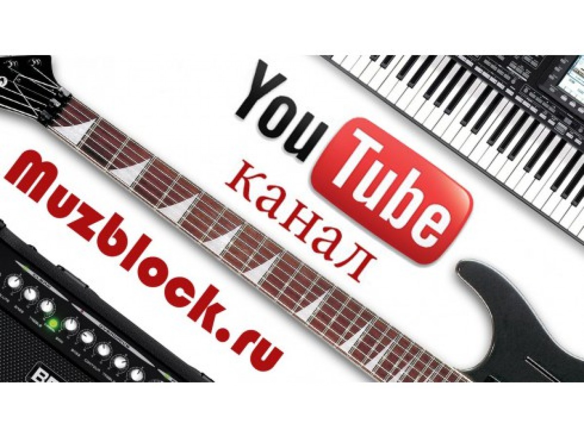 Видеоблоги: 29,30, 31! Новое от команды магазина muzblock.ru!