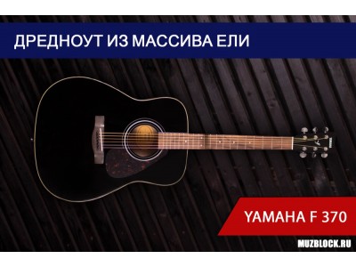 Yamaha F370 - ХИТ ПРОДАЖ в объективе!