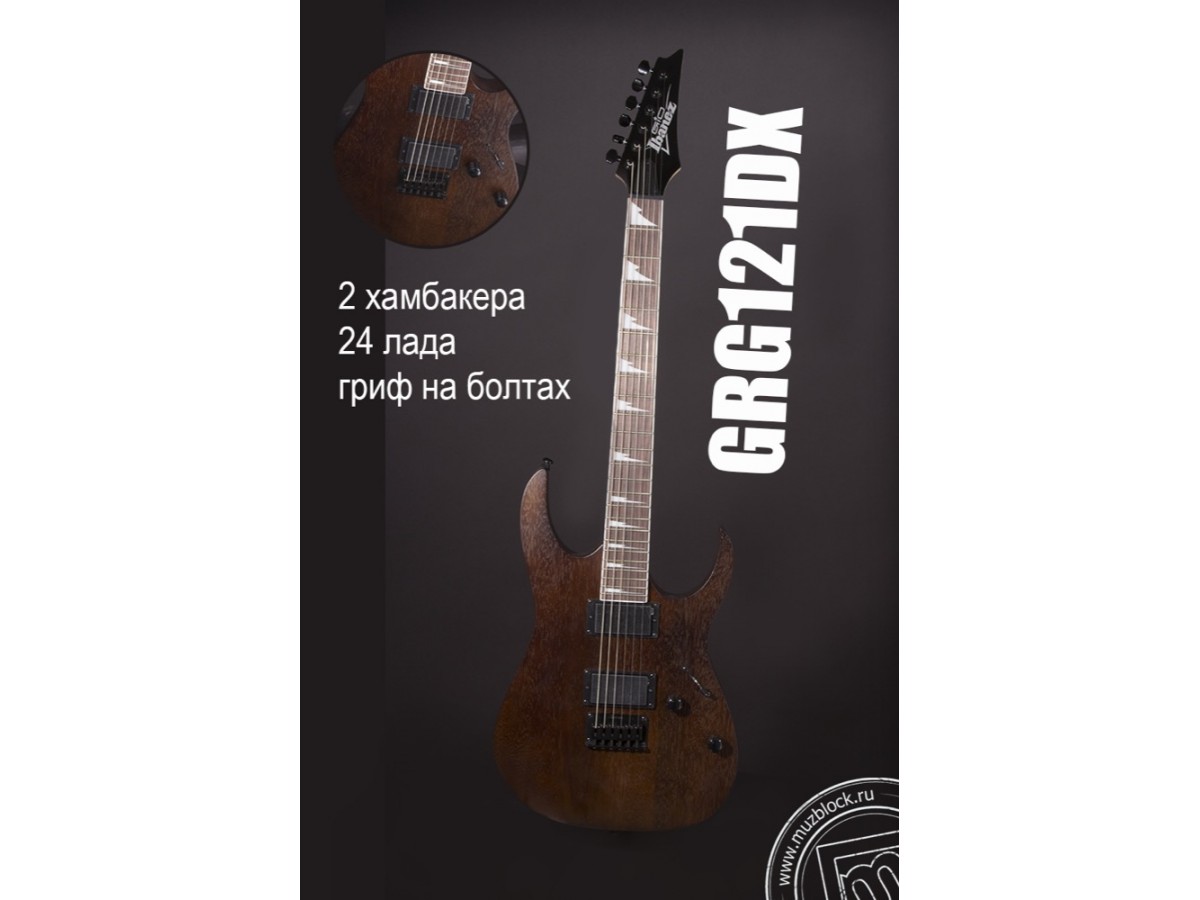 IBANEZ GRG121DX - классический стиль и соврменное звучание