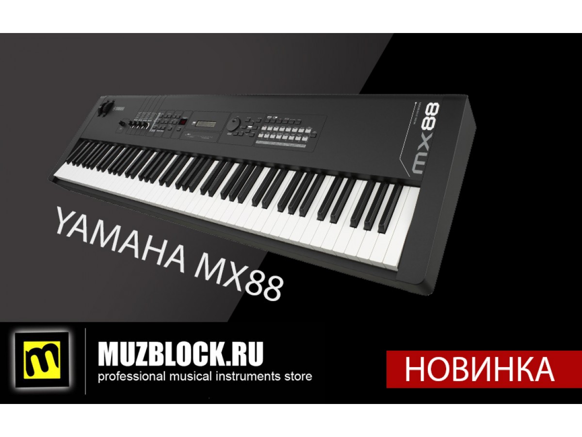 Синтезатор Yamaha MX88 - современное решение для пианиста!