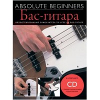 AM1008887 Absolute Beginners: Бас-Гитара - самоучитель по игре на бас-гитаре (книга + CD)