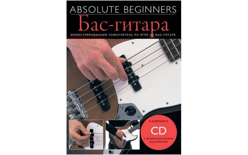 AM1008887 Absolute Beginners: Бас-Гитара - самоучитель по игре на бас-гитаре (книга + CD)