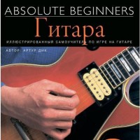 AM1008898 - Absolute Beginners: Гитара - самоучитель по игре на гитаре на русском языке (книга + CD)