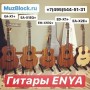 Enya EA-X1EQ+ - электроакустическая гитара