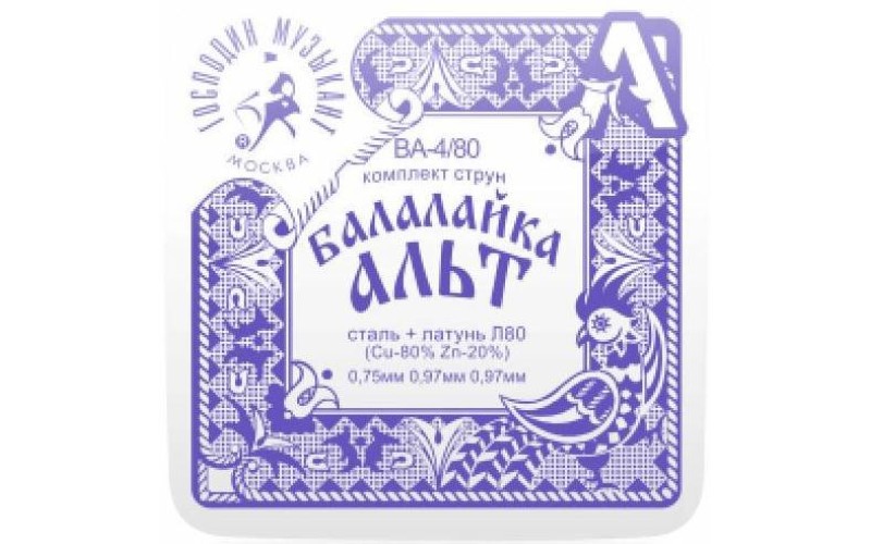 Господин музыкант BA-4/80 сталь+ Л80 80/20 - Струны для балалайки альт