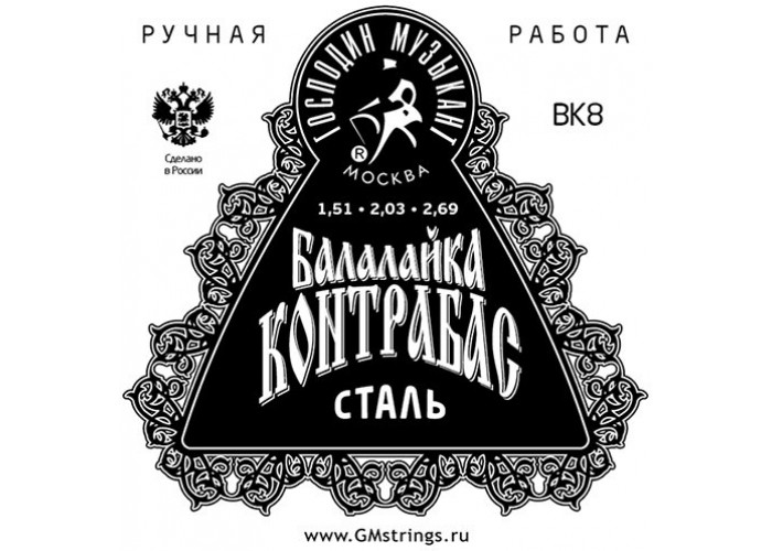 Господин Музыкант BK8 (BK-7X2) Комплект струн для балалайки контрабас, сталь/фосфорная бронза, медь