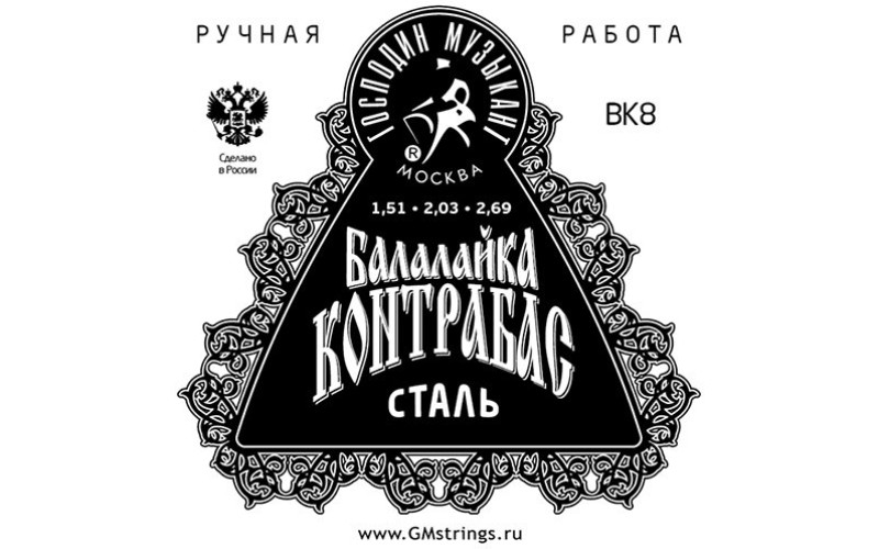 Господин Музыкант BK8 (BK-7X2) Комплект струн для балалайки контрабас, сталь/фосфорная бронза, медь