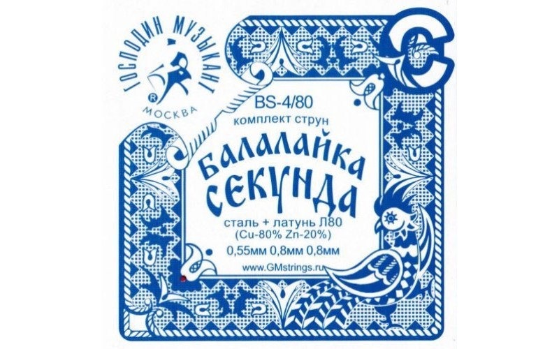 Господин музыкант BS-4/80 сталь + Л80 - Комплект струн для балалайки Cекунда