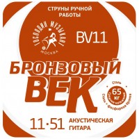 Господин Музыкант BV11 Бронзовый Век №11 Комплект струн для акустической гитары, 011-051