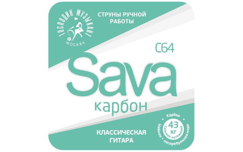 Господин Музыкант C64 SAVA CARBON CU комплект карбоновых струн для классической гитары