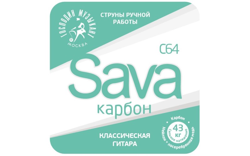 Господин Музыкант C64c SAVA-карбон Комплект струн для классической гитары