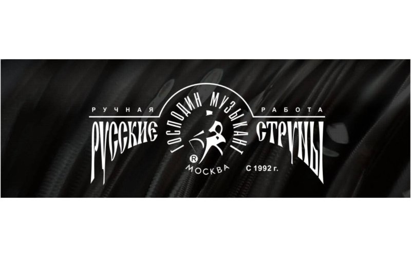 ГОСПОДИН МУЗЫКАНТ DA62/DA64 3 Струна одиночная для балалайки и домры