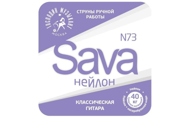 Господин Музыкант N73 SAVA NYLON CU комплект струн для классической гитары (нейлон)