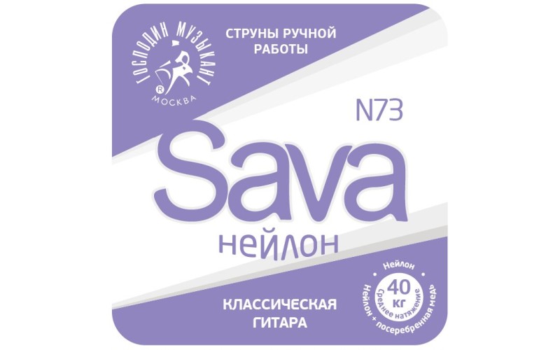 Господин Музыкант N73c Sava Комплект струн для классической гитары, нейлон/посеребренная медь