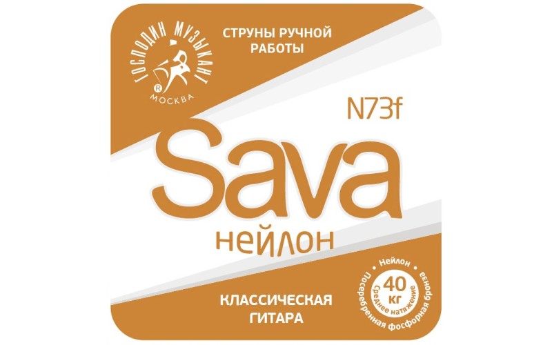 Господин Музыкант N73f SAVA Комплект струн для классической гитары, нейлон/посеребренная бронза