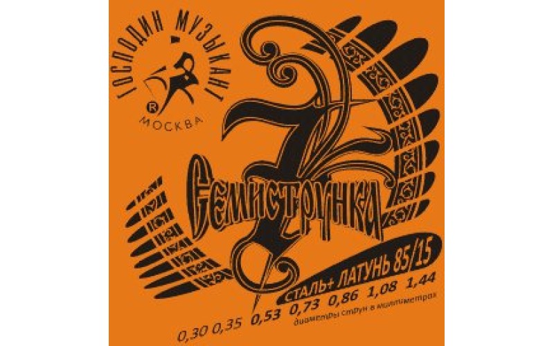 Господин Музыкант R12 СЕМИСТРУНКА Комплект струн для 7-струнной акустической гитары, сталь/Л85