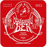 Господин Музыкант SV11 Серебряный Век Комплект струн для акустической гитары, посеребренные, 11-51