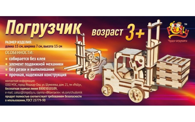 Конструктор блочный ЧУДО Погрузчик
