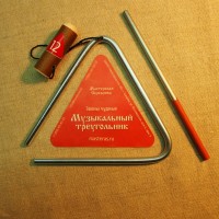 Мастерская Сереброва MS-ZH-TR-612 Треугольник с палочкой, диаметр 6 мм, длина стороны 12 см