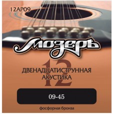 МОЗЕРЪ 12AP09 - Струны для 12-ти струнной акустической гитары