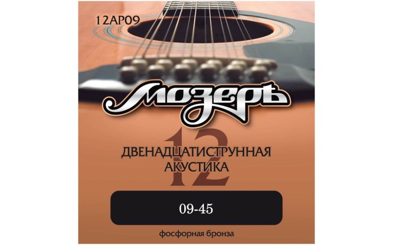 МОЗЕРЪ 12AP09 - Струны для 12-ти струнной акустической гитары