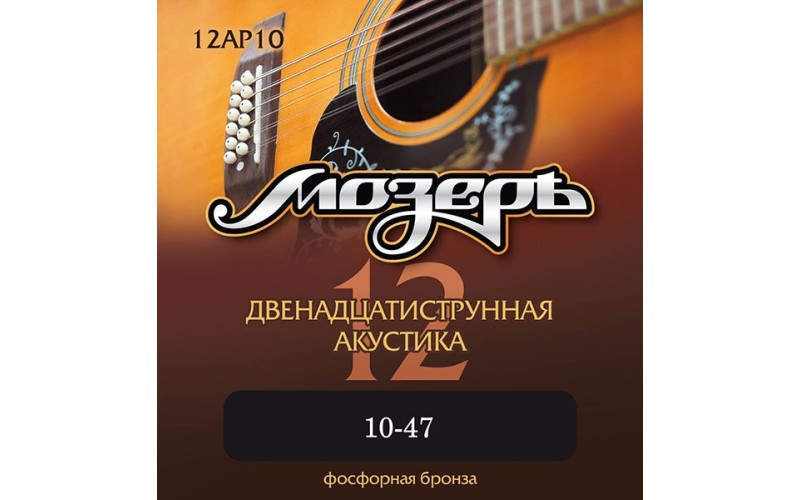 Мозеръ 12AP10 Комплект струн для 12-струнной акустической гитары, 10-47, фосфорная бронза