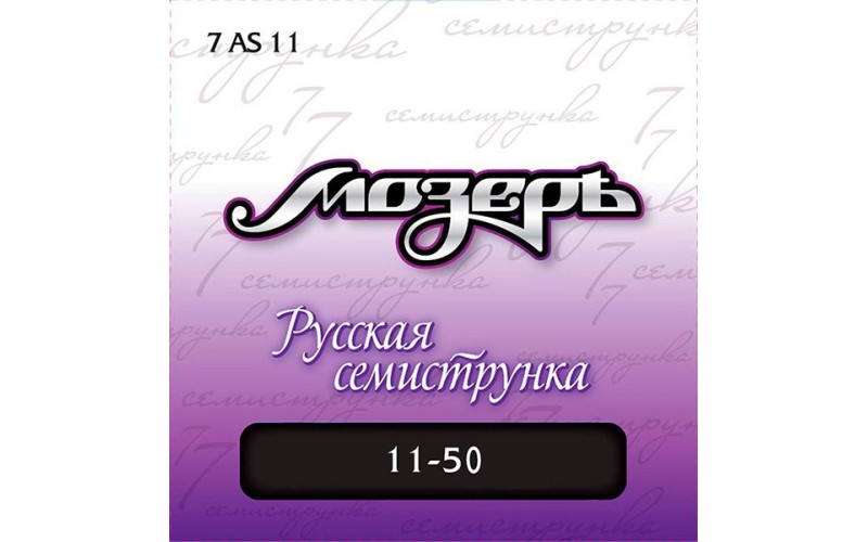 МОЗЕРЪ 7AS11 Струны для акустической гитары