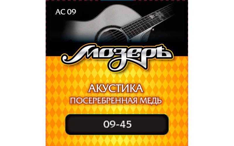 Мозеръ AC09 Комплект струн для акустической гитары, посеребр. медь, 9-45