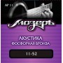 МОЗЕРЪ AP11 Струны для акустической гитары, 11-52