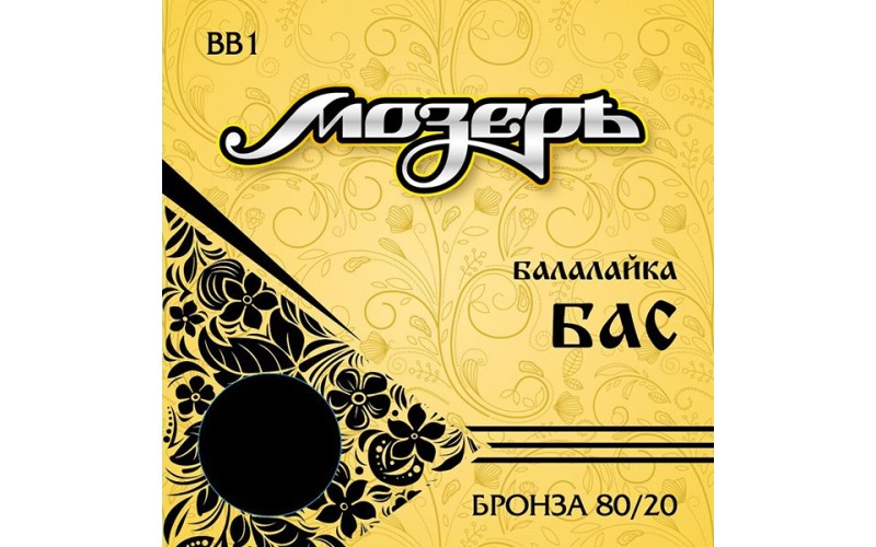 Мозеръ BB1 Комплект струн для балалайки бас, бронза