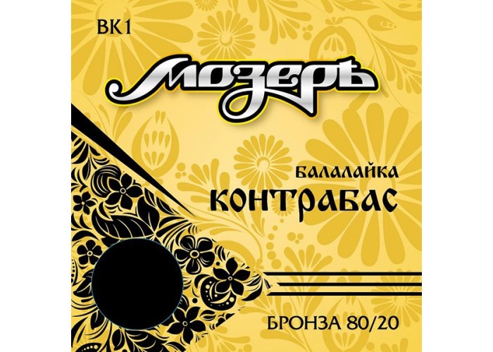 Мозеръ BK1 Комплект струн для балалайки контрабас, бронза