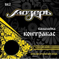 Мозеръ BK2 Комплект струн для балалайки контрабас, фосфорная бронза