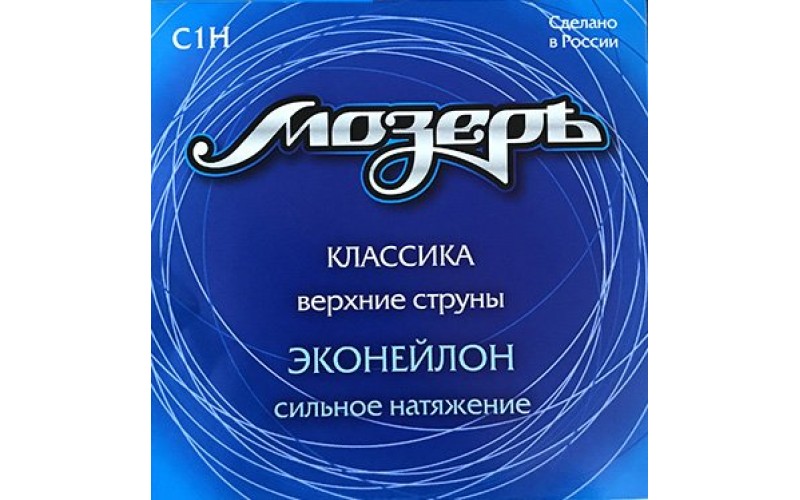 Мозеръ C1H Набор первых струн для классической гитары, эконейлон, сильное натяжение