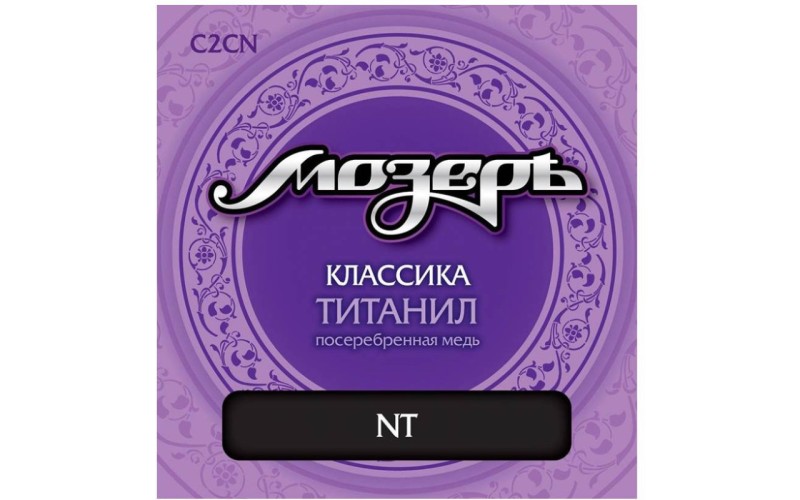 МОЗЕРЪ C2CN Комплект струн для классической гитары, титанил/посеребренная медь, среднее натяжение