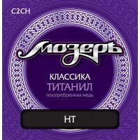 Мозеръ C2CH Комплект струн для классической гитары, титанил/посеребренная медь, сильное натяжение