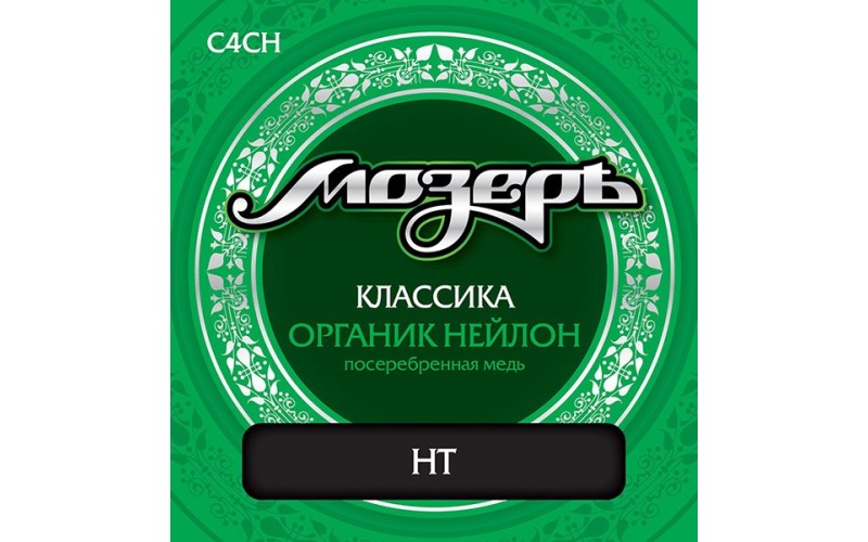 Мозеръ C4CH Комплект струн для классической гитары, органик нейлон/посеребр.медь, сильное натяжение