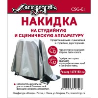 Мозеръ CSG-E1 Накидка на студийную и сценическую аппаратуру, 147х183 см