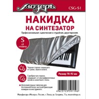 Мозеръ CSG-S1 Накидка на синтезатор, размер S (49 клавиш)