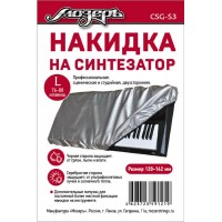 Мозеръ CSG-S3 Накидка на синтезатор, размер L (76-88 клавиш)
