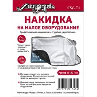 Мозеръ CSG-T1 Накидка на малое оборудование, 101х71см