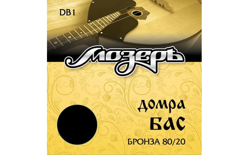 Мозеръ DB1 Комплект струн для домры бас, бронза