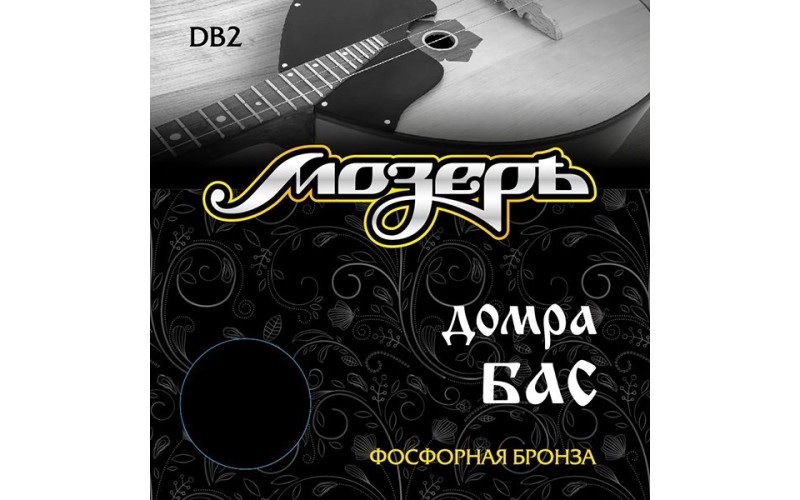 Мозеръ DB2 Комплект струн для домры бас, фосфорная бронза