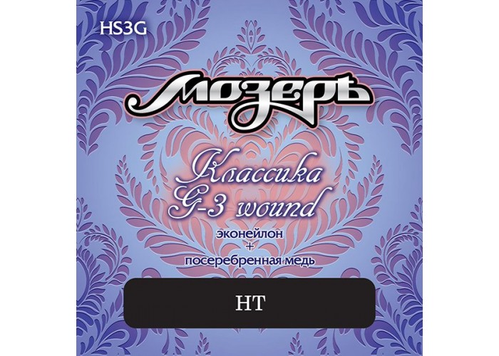 Мозеръ HS3G Комплект струн для классической гитары, гибрид, сильное натяжение