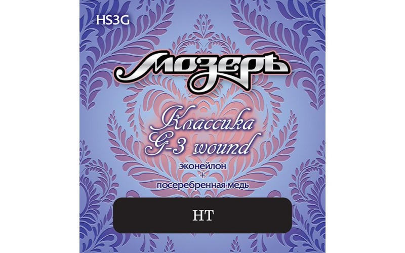 Мозеръ HS3G Комплект струн для классической гитары, гибрид, сильное натяжение