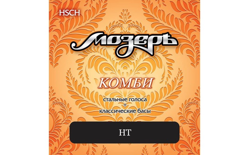 Мозеръ HSCH Комплект струн для акустической гитары, гибрид, сильное натяжение
